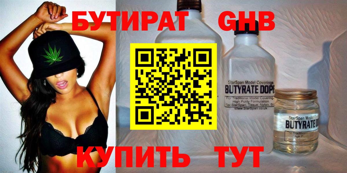 БУТИРАТ BDO  Вход с VPN  Бутират  Губкинский 