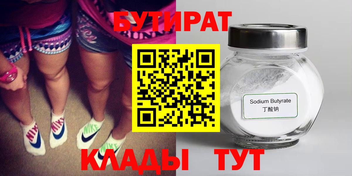 БУТИРАТ вода Губкинский