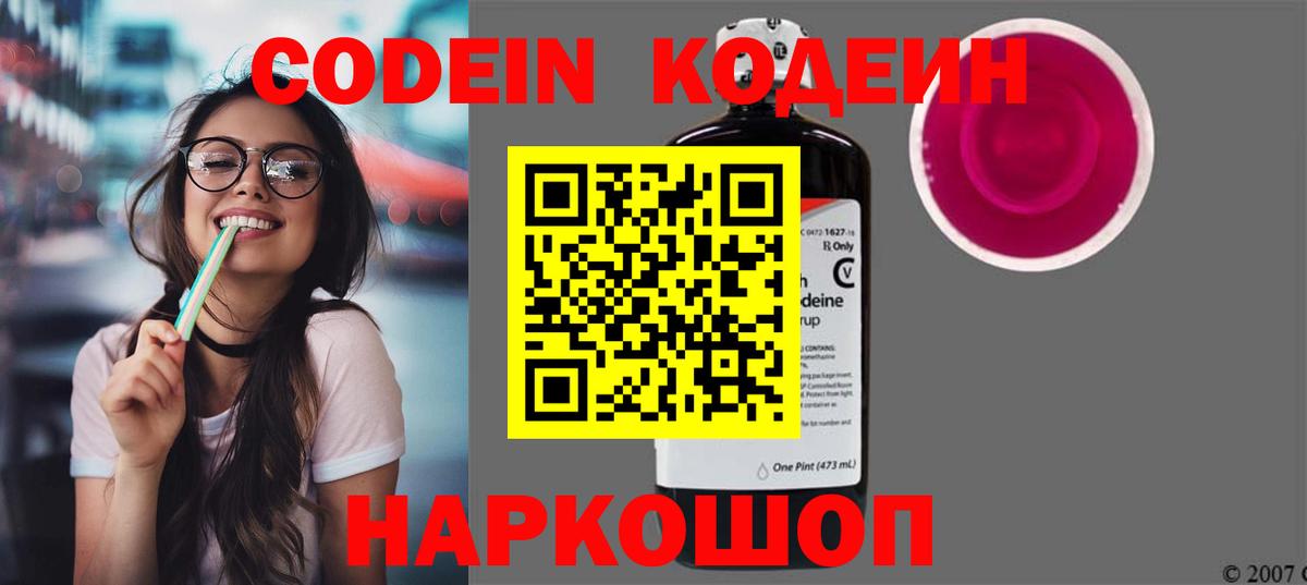 Codein Purple Drank Губкинский