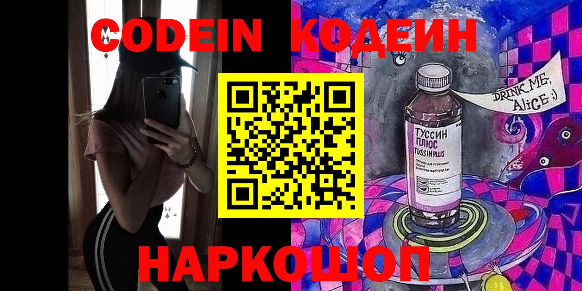 Codein Purple Drank  Вход с VPN  Губкинский 
