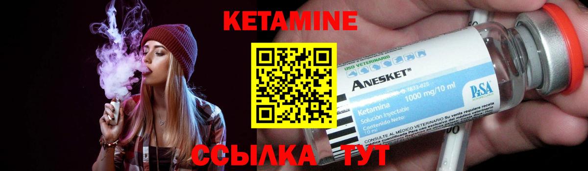 Кетамин ketamine Губкинский