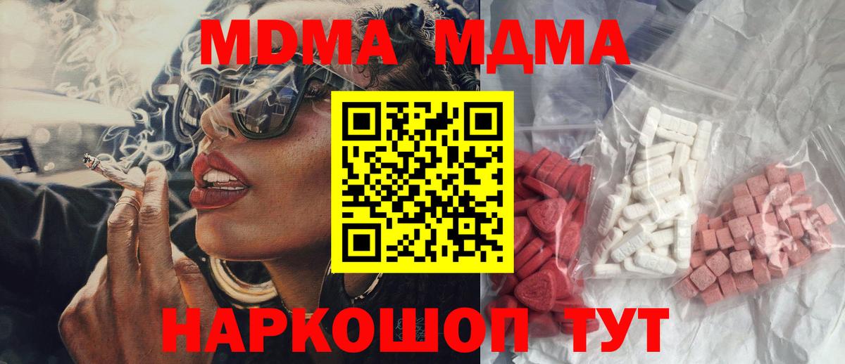 МДМА молли  Вход с VPN  MDMA  Губкинский 